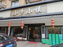 -小乡小镇·传承桐庐土菜·老板亲自烧的菜