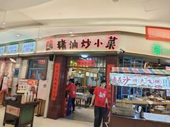 -彭耕记猪油炒小菜(吉联mall店)