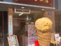 门面-成裕雪糕店(士多店)