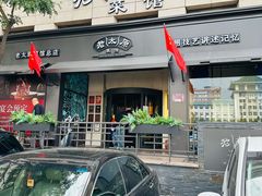 -老太原菜馆(南宫店)