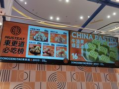 -東更道点心行(崂山丽达店)