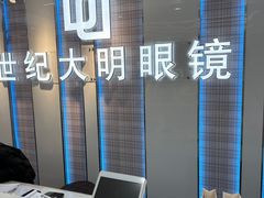 -世纪大明眼镜·蔡司战略授权店(汉街店)