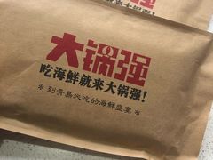 -大锅强·蒸海鲜青岛菜(吾悦广场店)