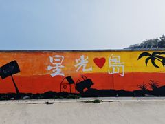 -星光岛