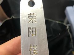 -荣阳楼(山塘街店)