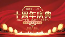 -蕾特恩专业祛痘国际连锁