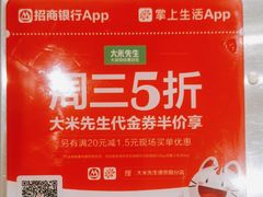 -大米先生(德思勤分店)
