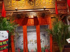 -正阳门饭庄·烤鸭·北京菜(万丰路七里庄店)