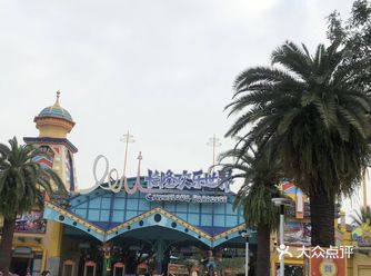 野生动物园、欢乐世界…