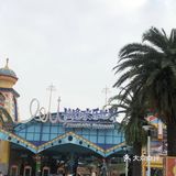 野生动物园、欢乐世界…