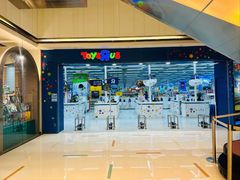 -玩具反斗城(海港城店)