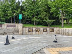 -玲珑塔公园
