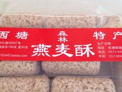 -森林芡实糕坊