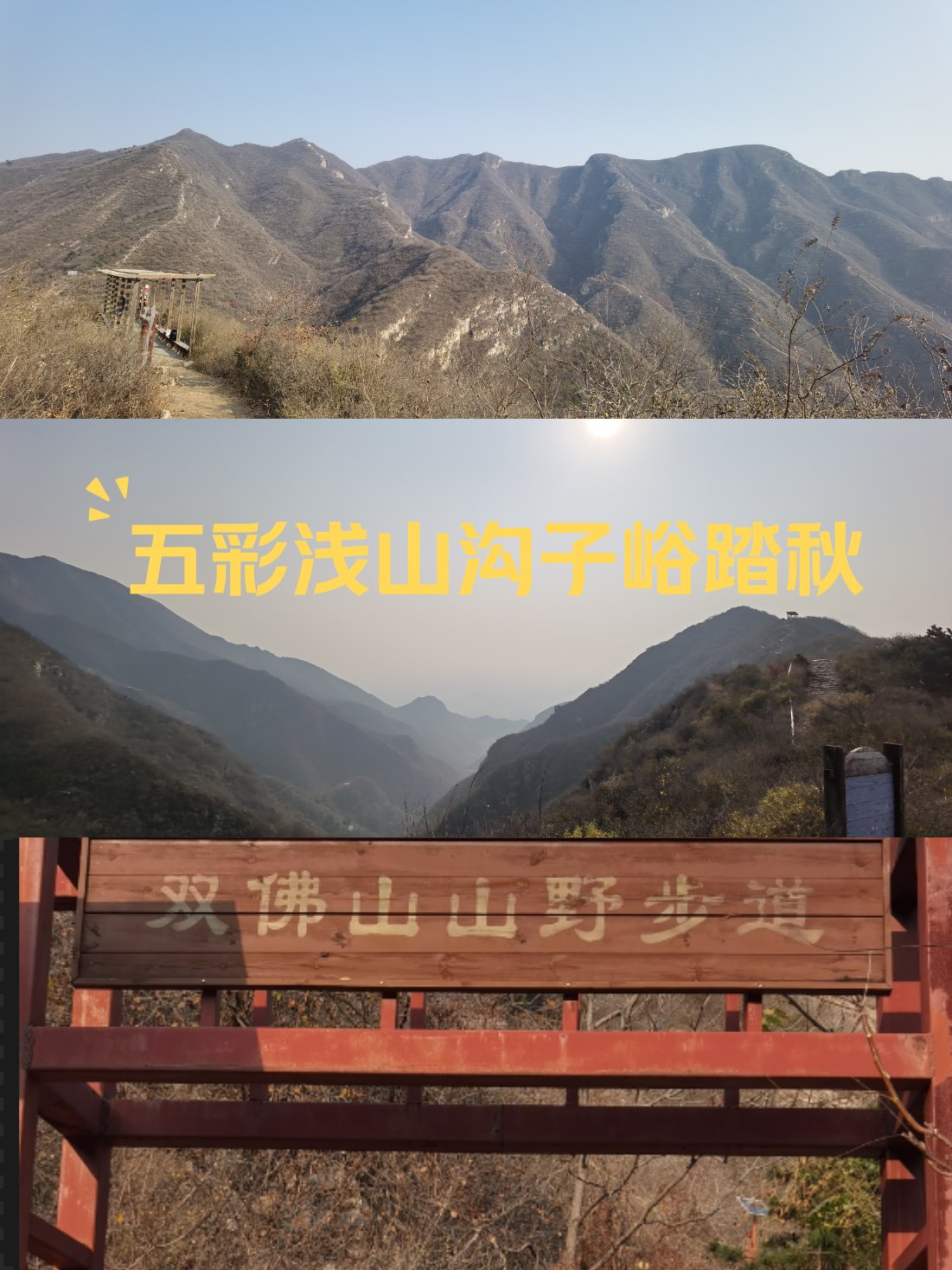 舞彩浅山峪子沟景区图片