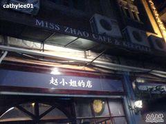 -赵小姐的店(鼓浪屿三友店)