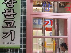 -姜胖胖无限自助烤肉(罗湖宝能店)