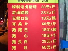 菜单-新桥方记猪蹄