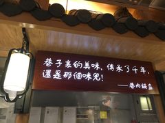 -巷内锅盔(西城都荟店)