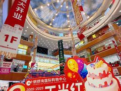 -铜锣湾国际购物中心