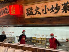 -山城欢现炒食堂(上海城店)