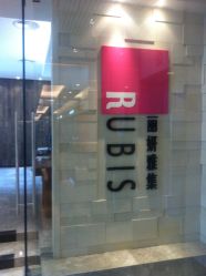 -丽妍雅集 Rubis SPA