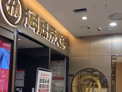 -海底捞火锅(振华商厦店)