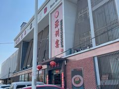 -涿掌柜·涿州宴