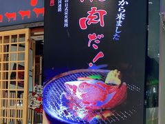 门面-热血兄弟·炭火烤肉(融侨中心店)