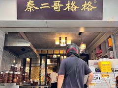 -秦二哥格格(高笋塘店)