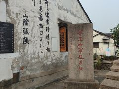 -绍兴书圣故里景区