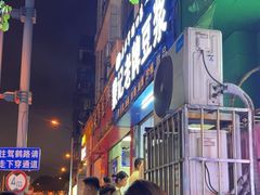 -蒙记老牌豆浆