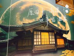 -新一喜铁板料理餐厅·铁板放题(北国商城店)