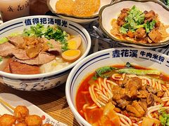 -鑫花溪牛肉米粉(凤凰街创始总店)