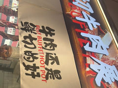 -谭三娘鲜切牛肉自助火锅(文殊院店)