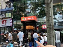 -鑫小城故事·藕汤·家常菜(台北一路总店)