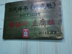 -增盛魁小吃店