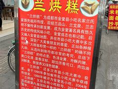 -兰烘糕