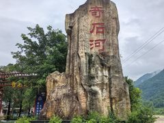 -四会奇石河风景区