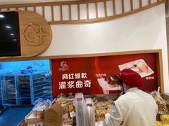 -珍糕兴(三林店)