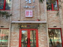 门面-捷信牛奶甜品世家(五道口店)