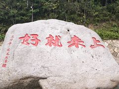 -普陀山风景区-佛顶山