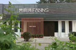 点击看大图 -梵恩诗产后恢复中心(望京麒麟店)