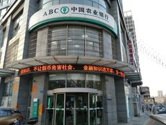 -中国农业银行(青岛延安路第二支行)