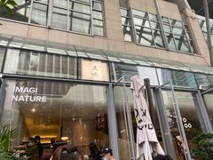 门面-农畉LONFOOD(福田星河COCOPark店)