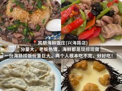 -宾朋海鲜特色美食餐厅·纯手工鲅鱼水饺(兴海路店)