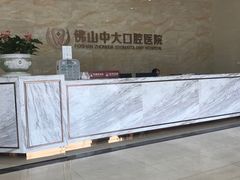 -佛山中大口腔医院·市二级口腔专科医院