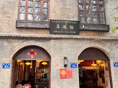 -没牙伯花生汤店(老药洲店)