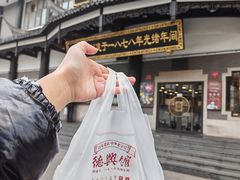 -德兴馆(广东路总店)