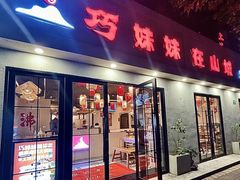 -虾领航小龙虾·吉林烧烤(柳州路店)