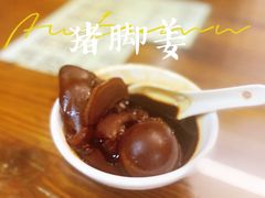 -娟姨第一娟猪脚姜(第十甫路店)